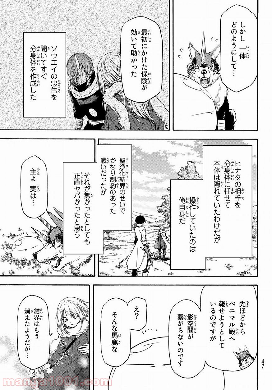 転生したらスライムだった件 第55話 - Page 32