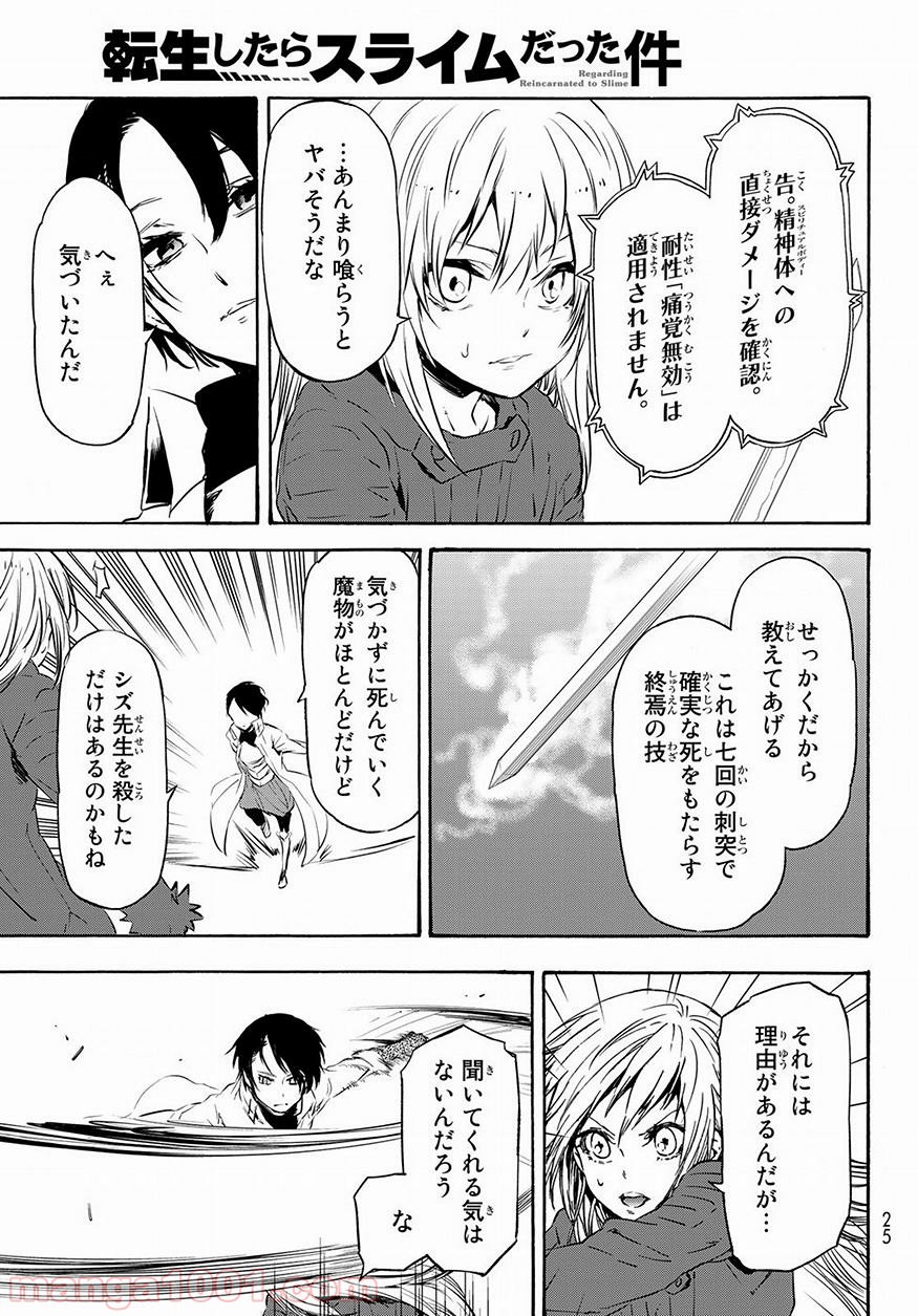 転生したらスライムだった件 第55話 - Page 11