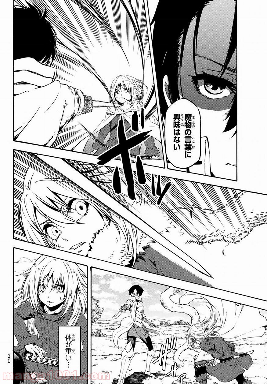 転生したらスライムだった件 第55話 - Page 6