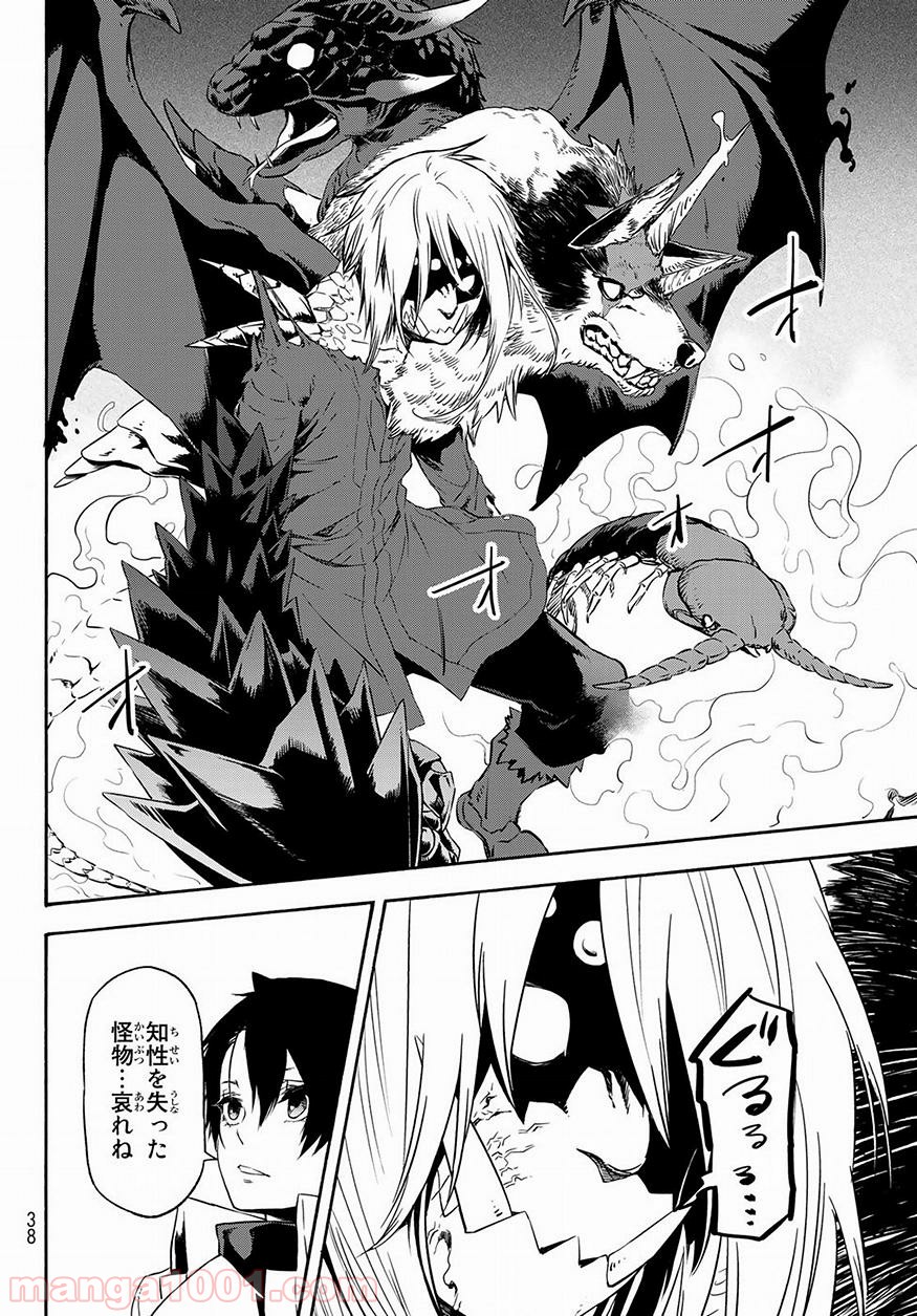 転生したらスライムだった件 第55話 - Page 24