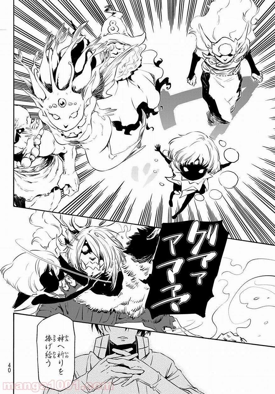 転生したらスライムだった件 第55話 - Page 26