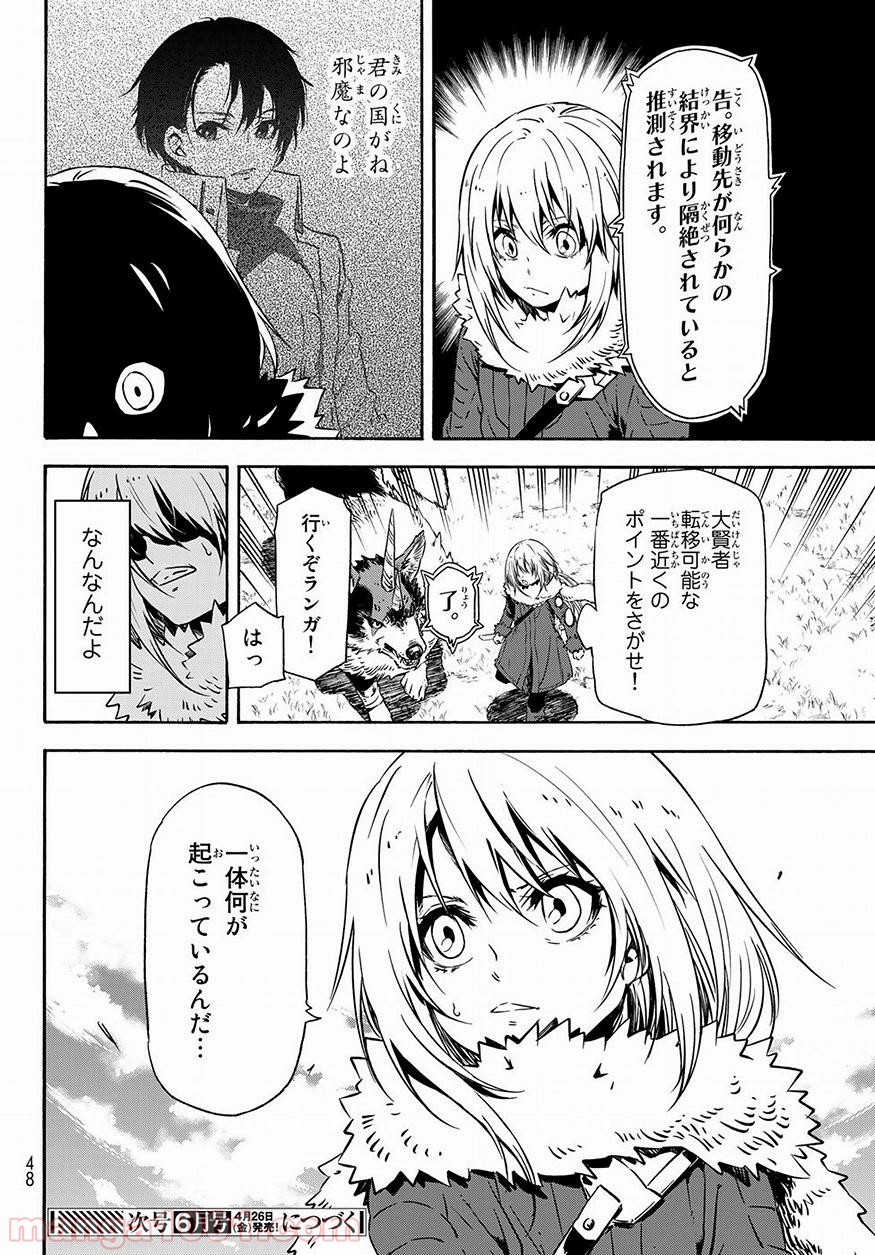 転生したらスライムだった件 第55話 - Page 33
