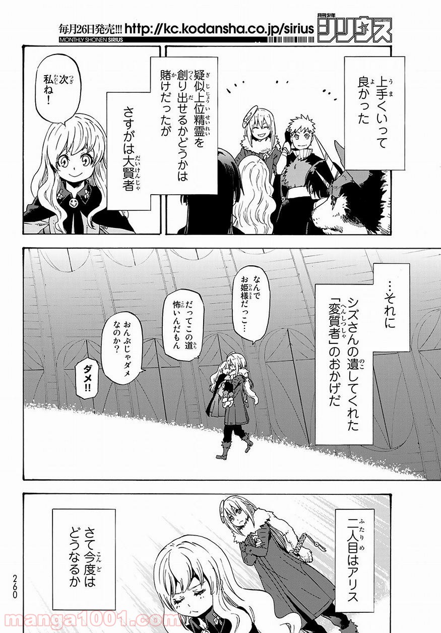 転生したらスライムだった件 第52話 - Page 12