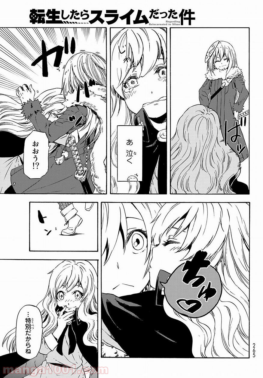 転生したらスライムだった件 第52話 - Page 17