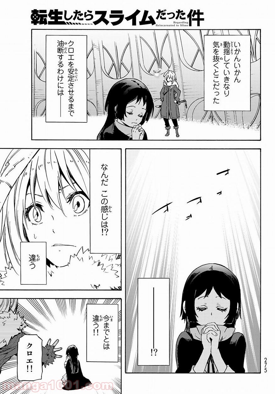 転生したらスライムだった件 第52話 - Page 27