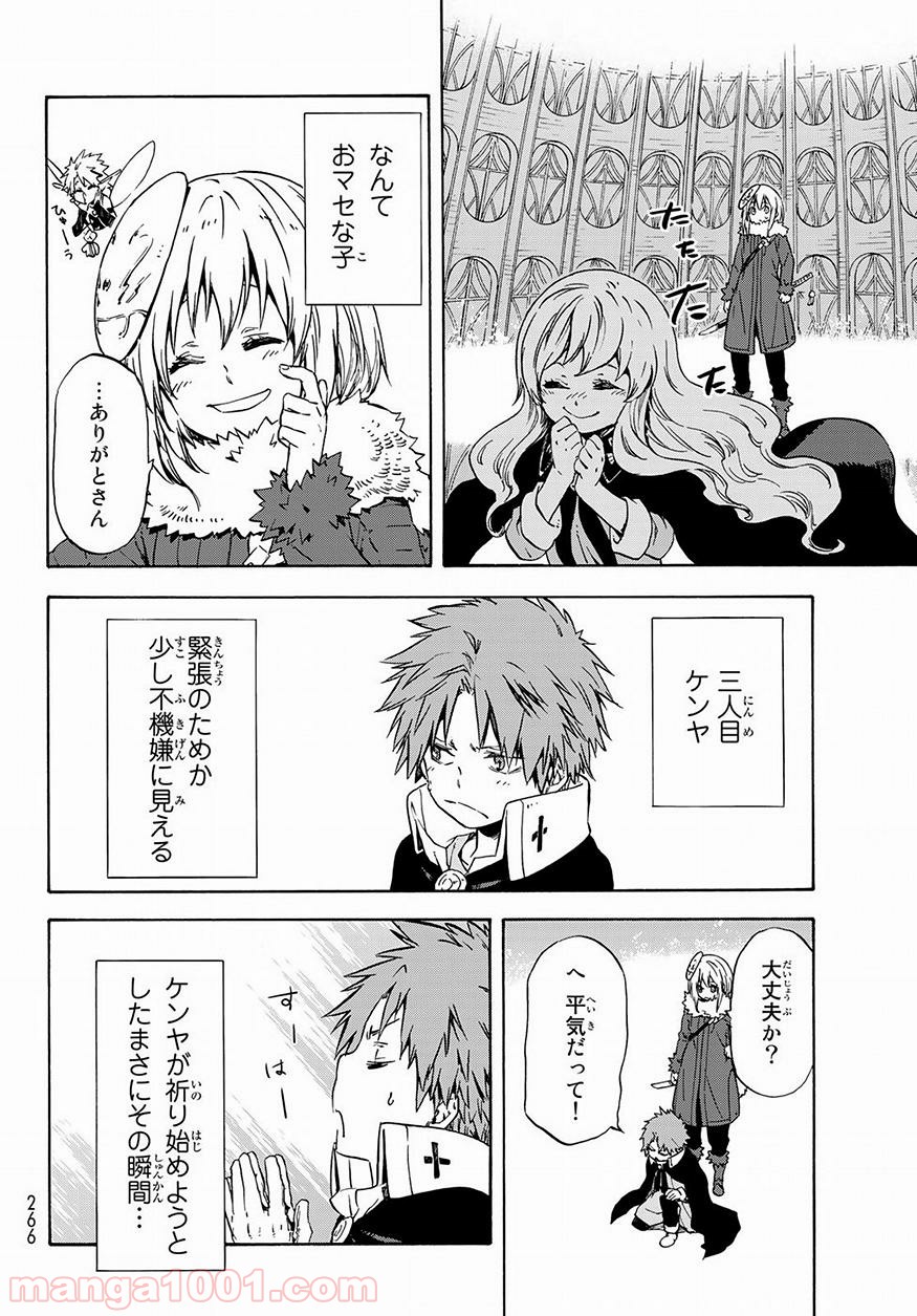 転生したらスライムだった件 第52話 - Page 18