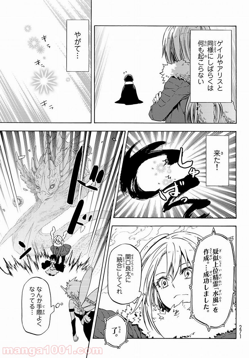 転生したらスライムだった件 第52話 - Page 23