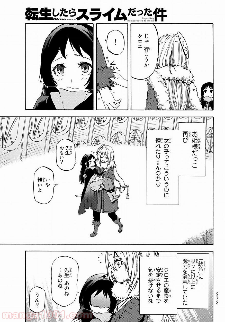 転生したらスライムだった件 第52話 - Page 25