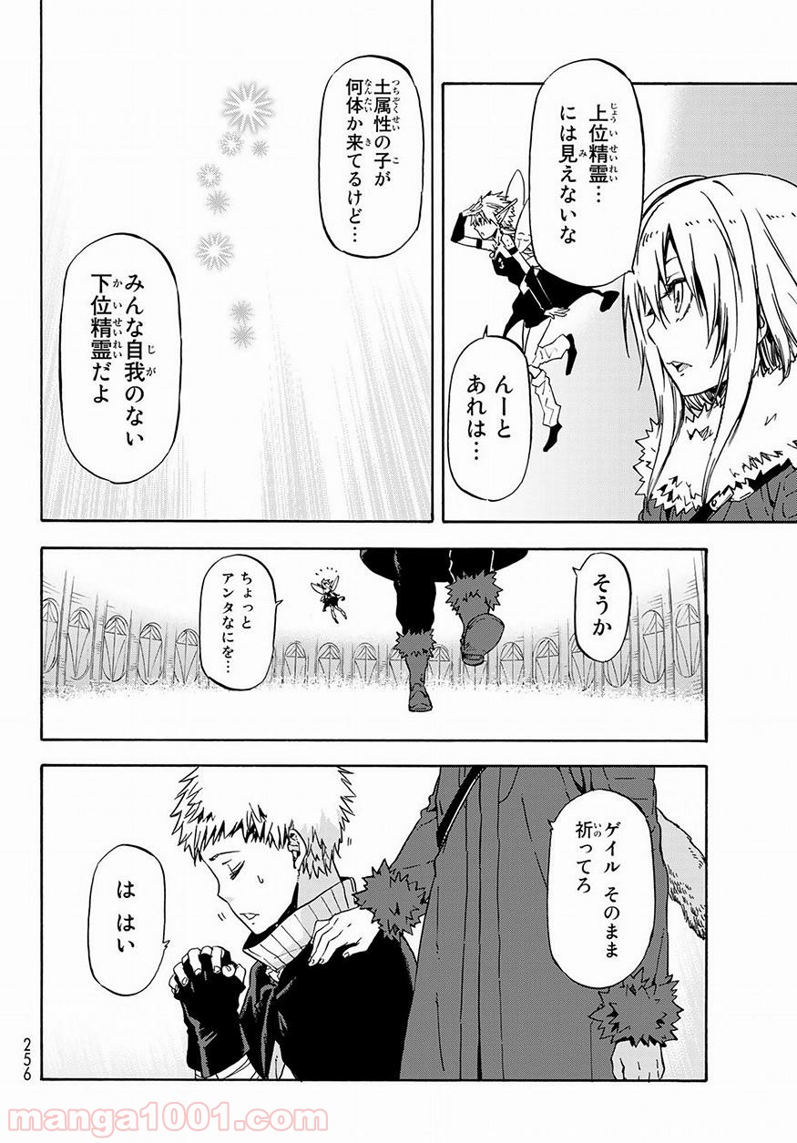 転生したらスライムだった件 第52話 - Page 8