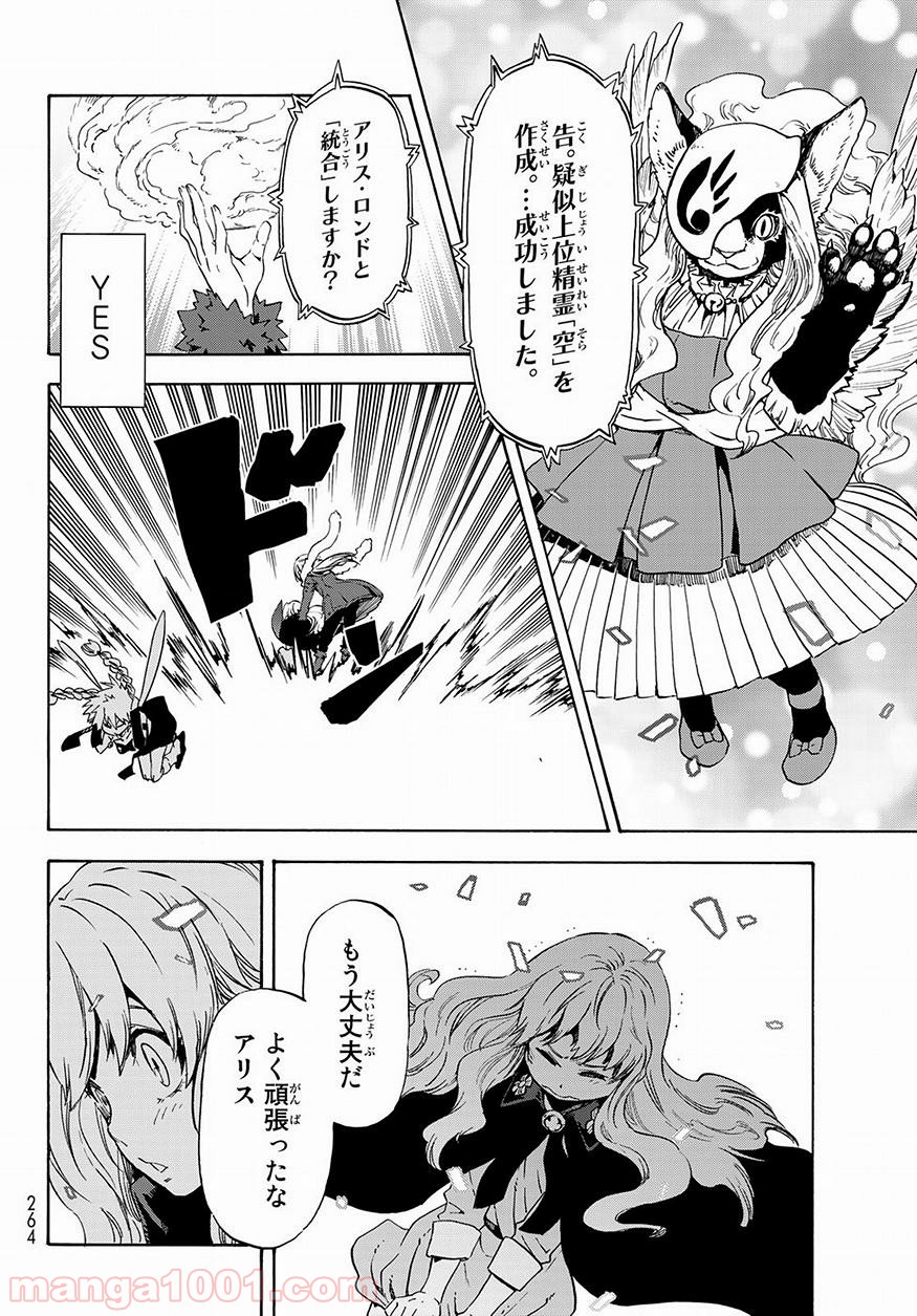 転生したらスライムだった件 第52話 - Page 16