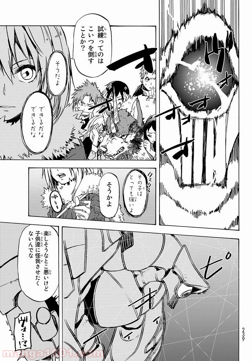 転生したらスライムだった件 第51話 - Page 5