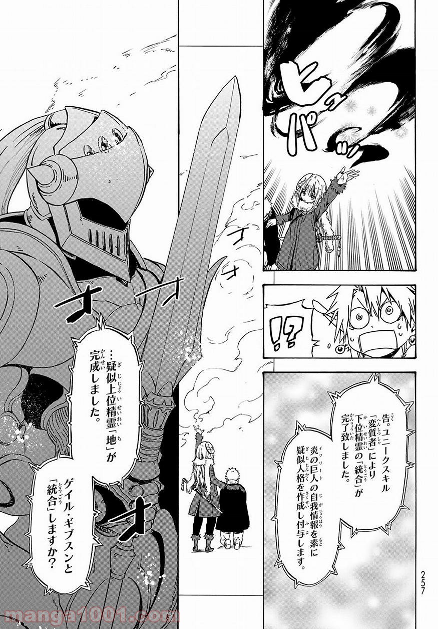 転生したらスライムだった件 第52話 - Page 9