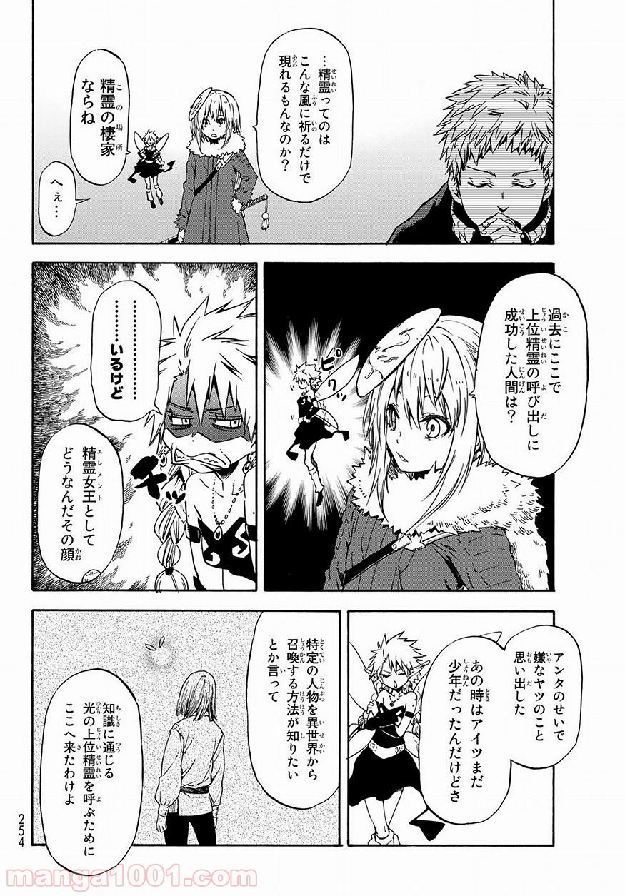 転生したらスライムだった件 第52話 - Page 6