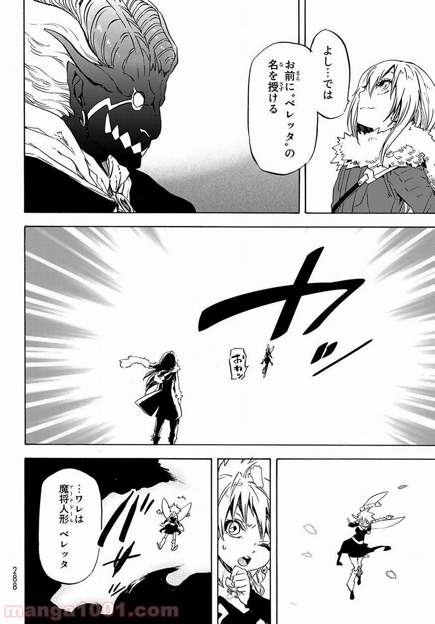 転生したらスライムだった件 第52話 - Page 40