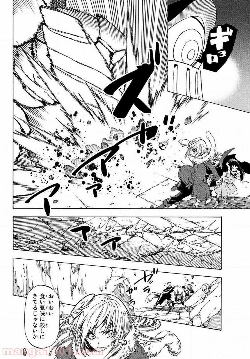 転生したらスライムだった件 第51話 - Page 4