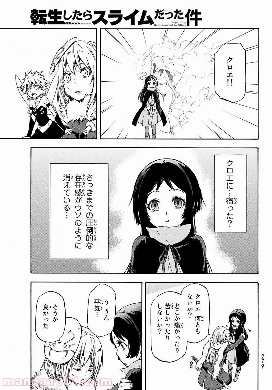 転生したらスライムだった件 第52話 - Page 31