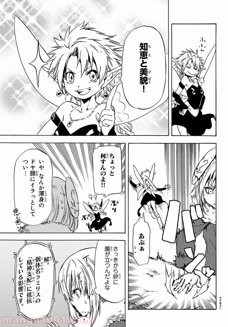 転生したらスライムだった件 第51話 - Page 13