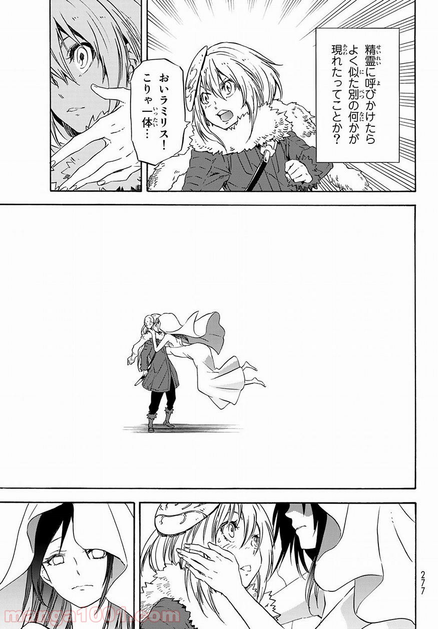 転生したらスライムだった件 第52話 - Page 29