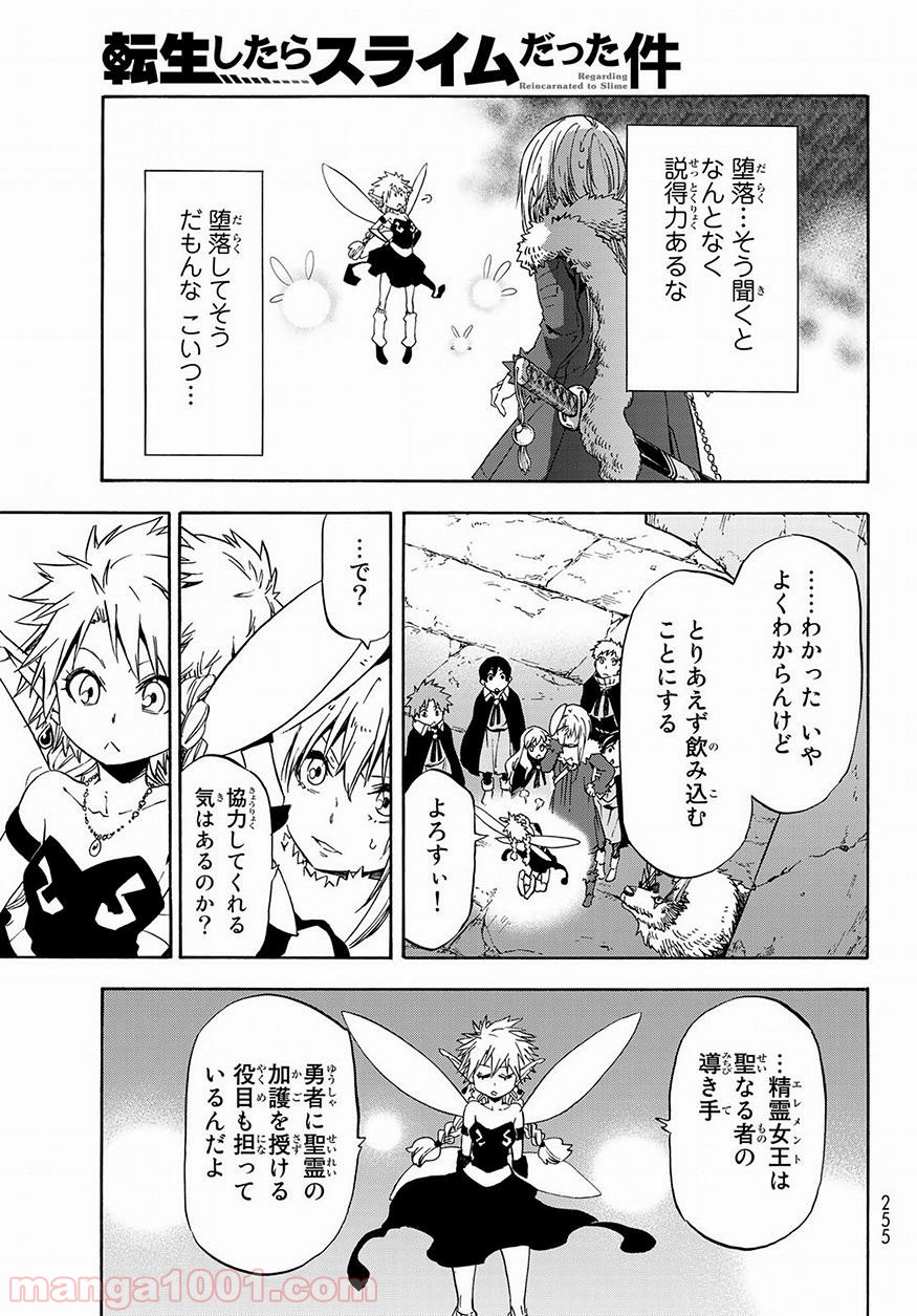 転生したらスライムだった件 第51話 - Page 21