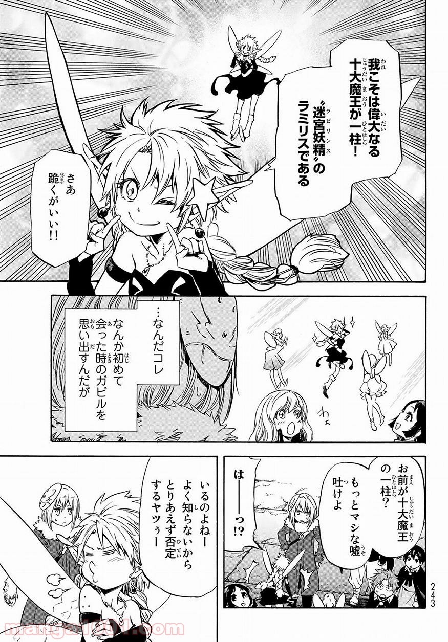 転生したらスライムだった件 第51話 - Page 9