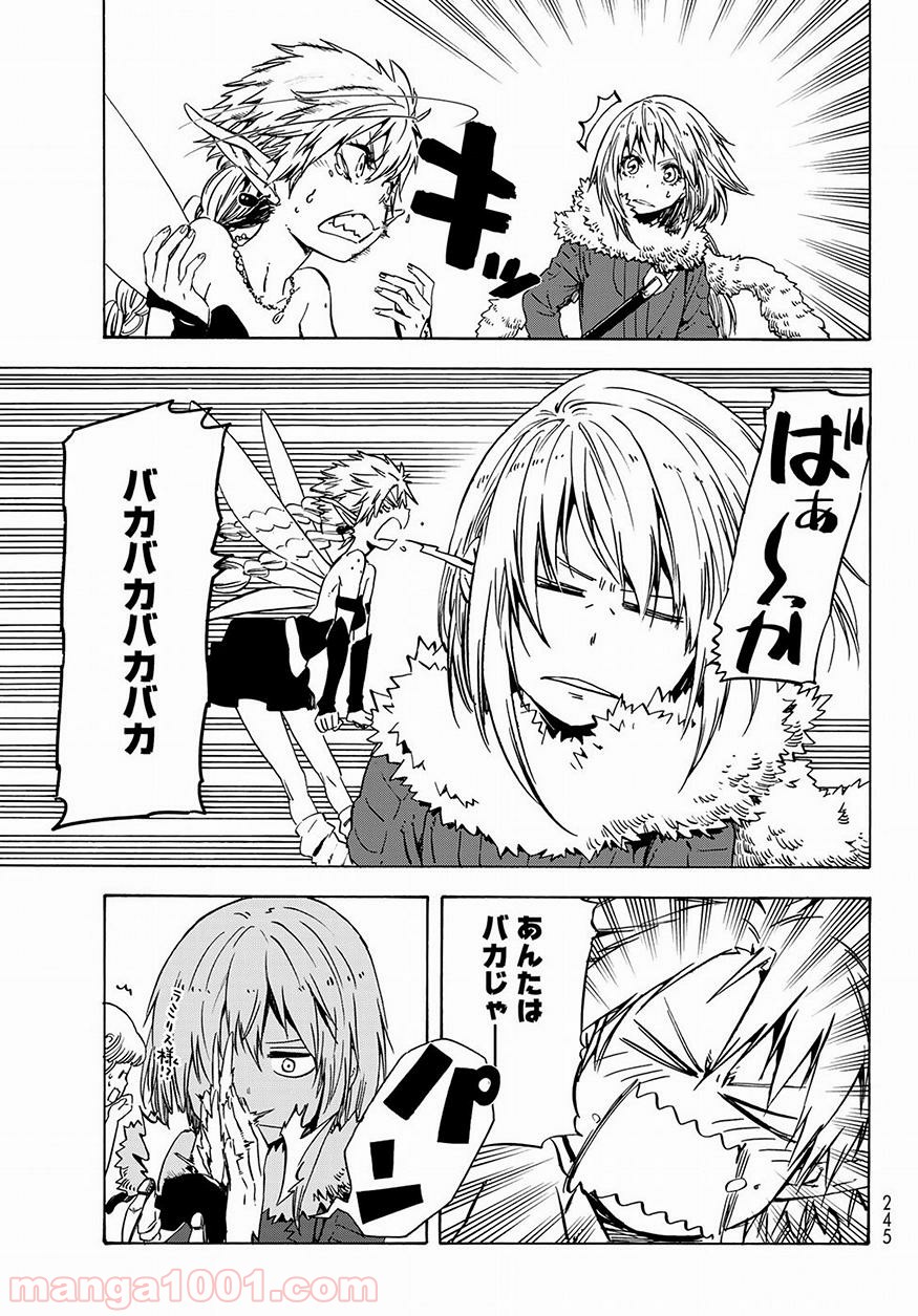 転生したらスライムだった件 第51話 - Page 11