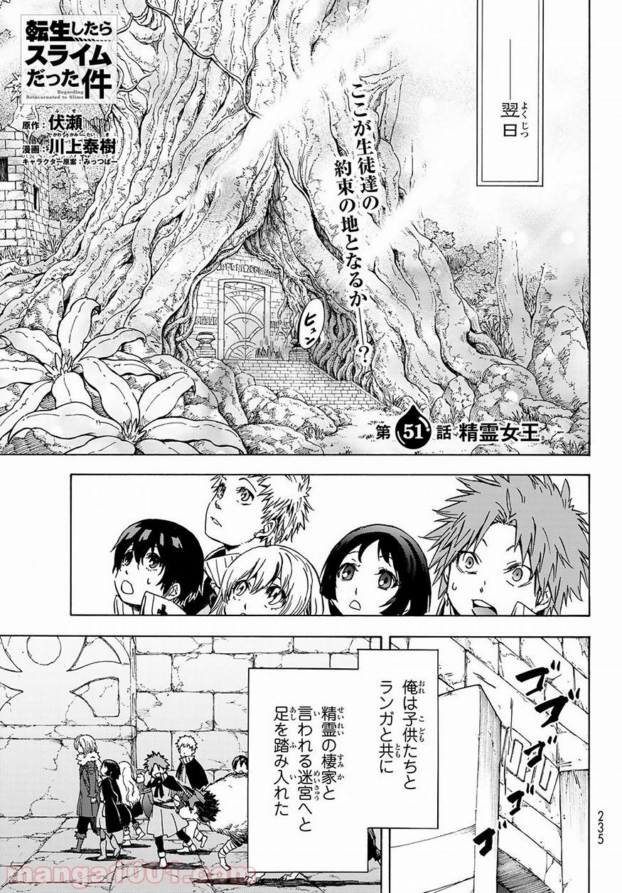 転生したらスライムだった件 第51話 - Page 1