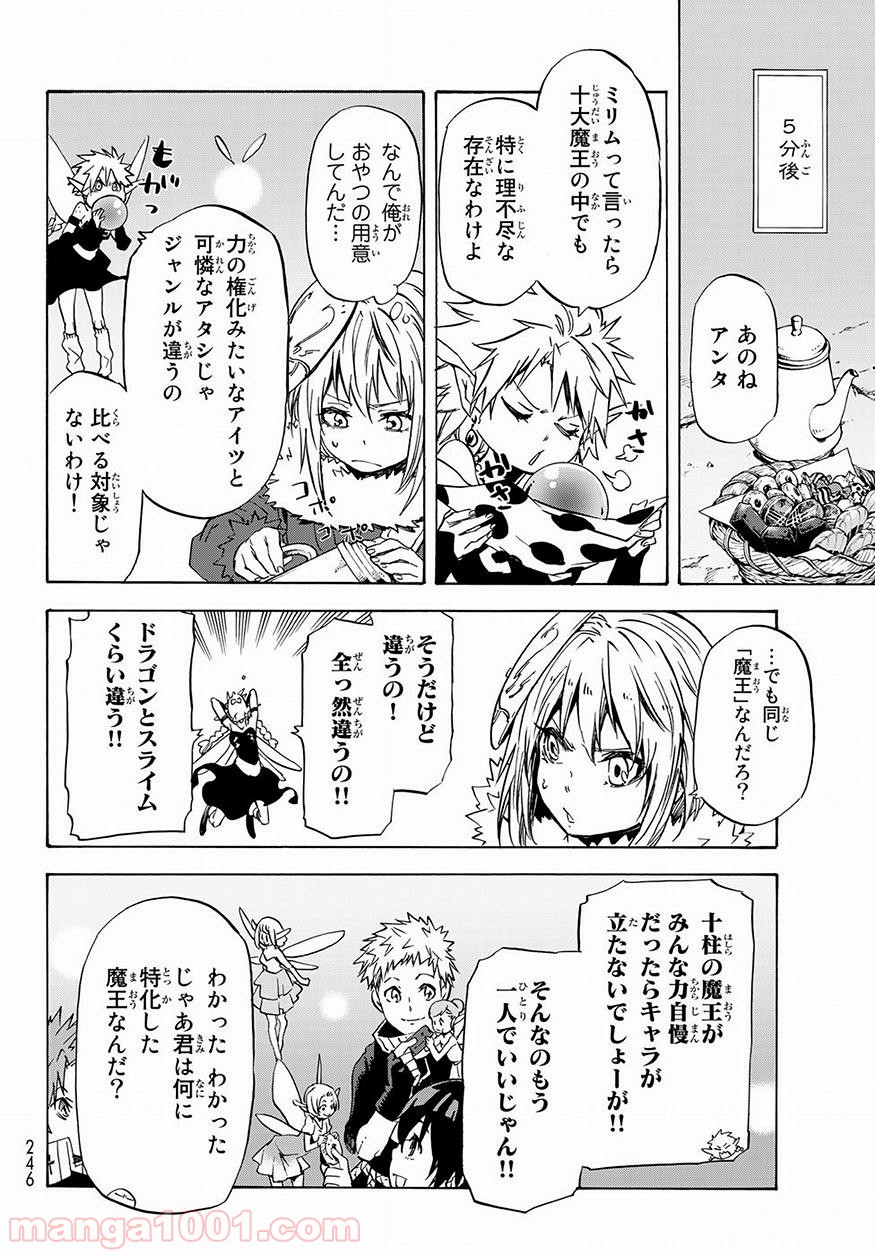 転生したらスライムだった件 第51話 - Page 12