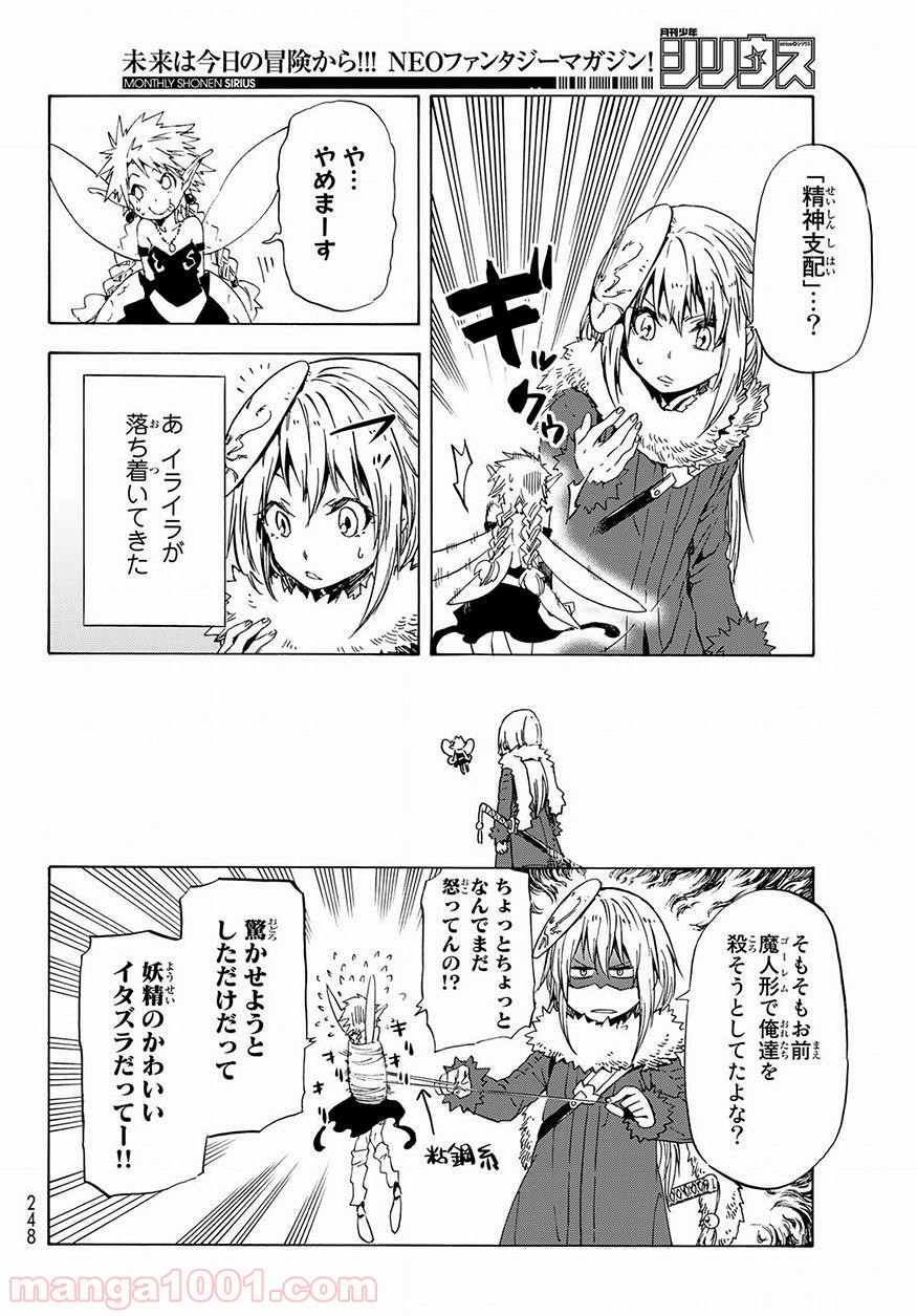 転生したらスライムだった件 第51話 - Page 14