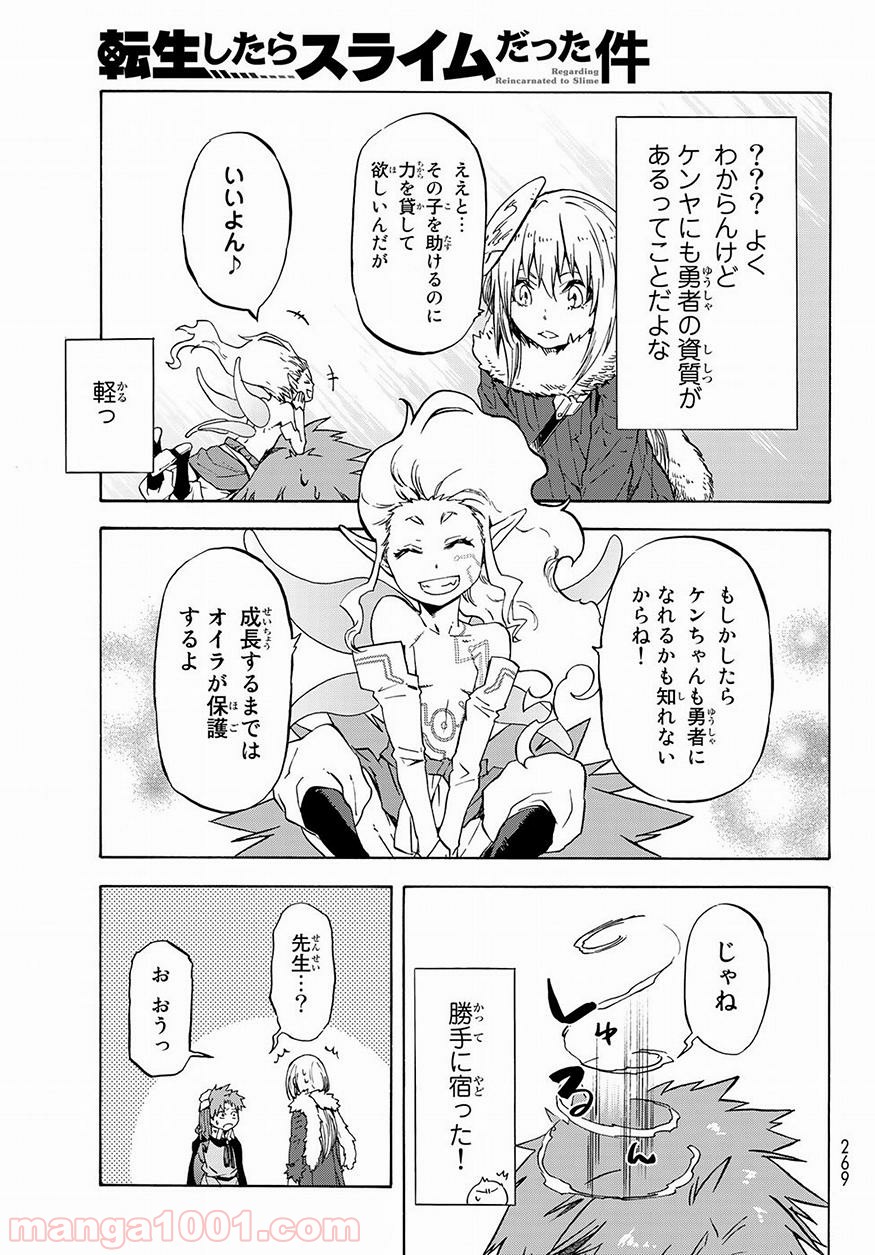 転生したらスライムだった件 第52話 - Page 21