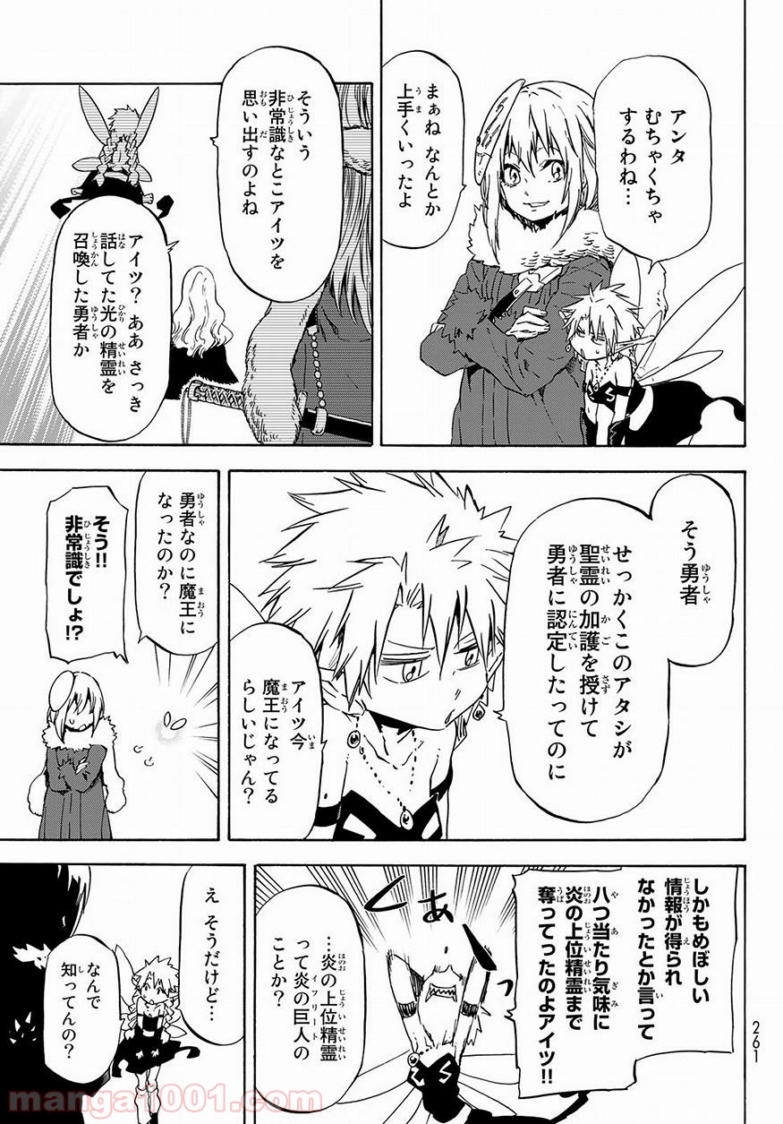 転生したらスライムだった件 第52話 - Page 13