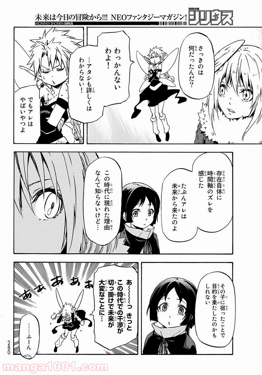 転生したらスライムだった件 第52話 - Page 32