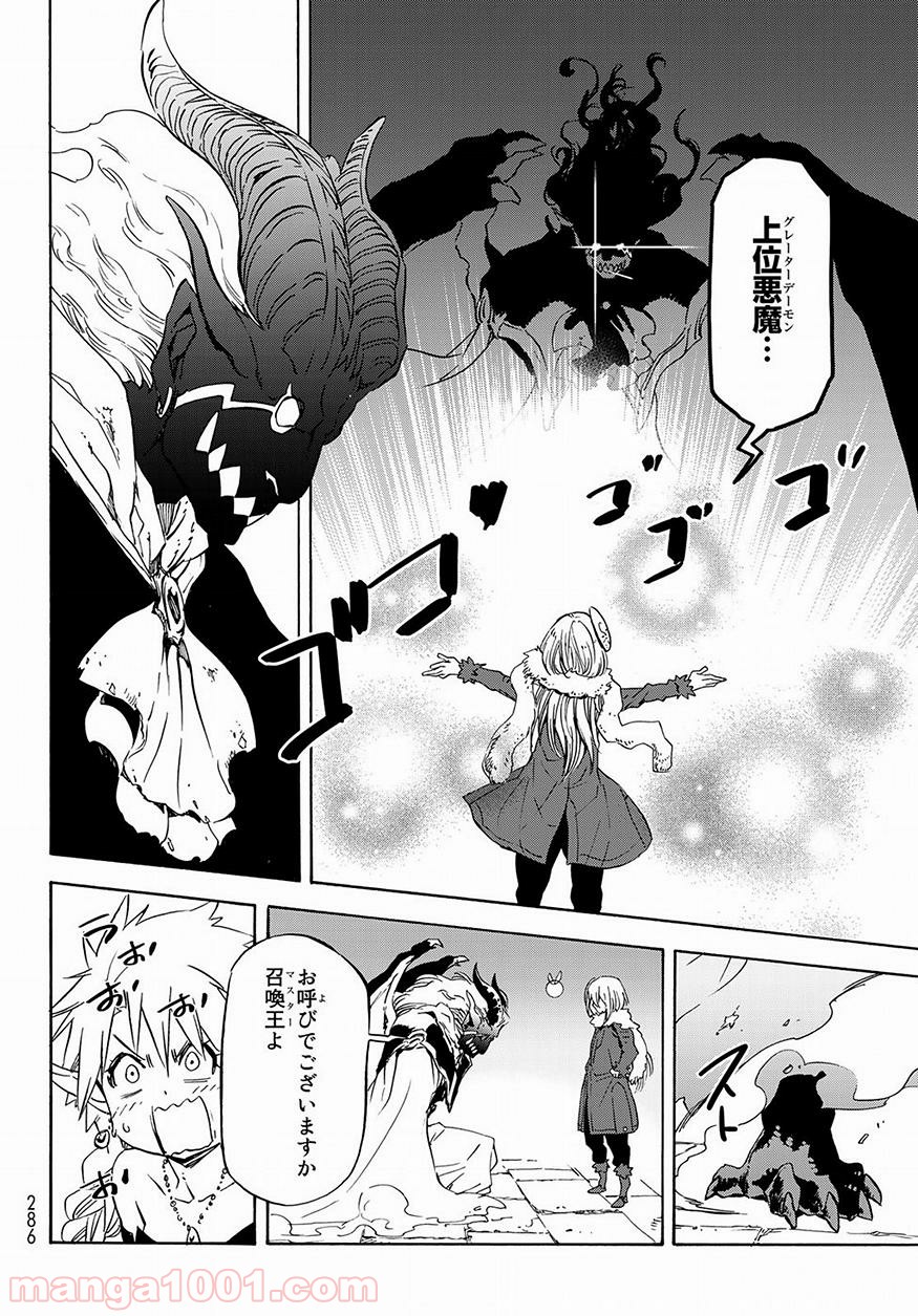 転生したらスライムだった件 第52話 - Page 38