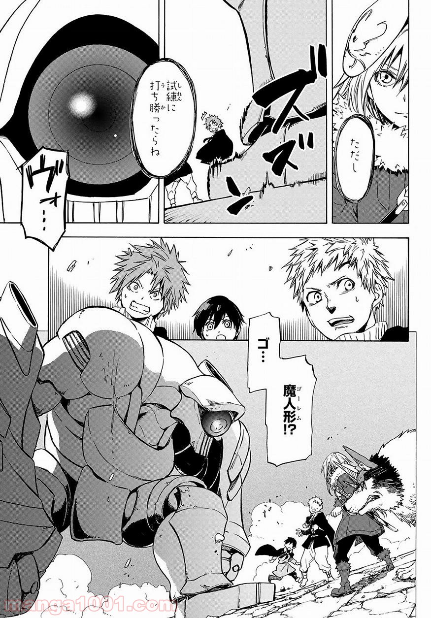 転生したらスライムだった件 第51話 - Page 3