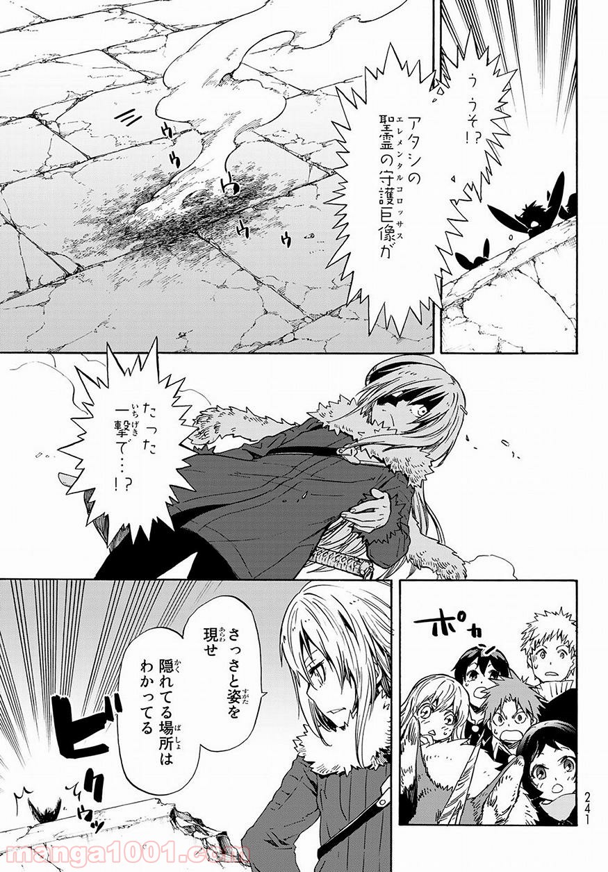 転生したらスライムだった件 第51話 - Page 7