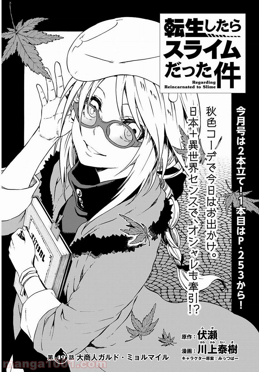 転生したらスライムだった件 第49話 - Page 2