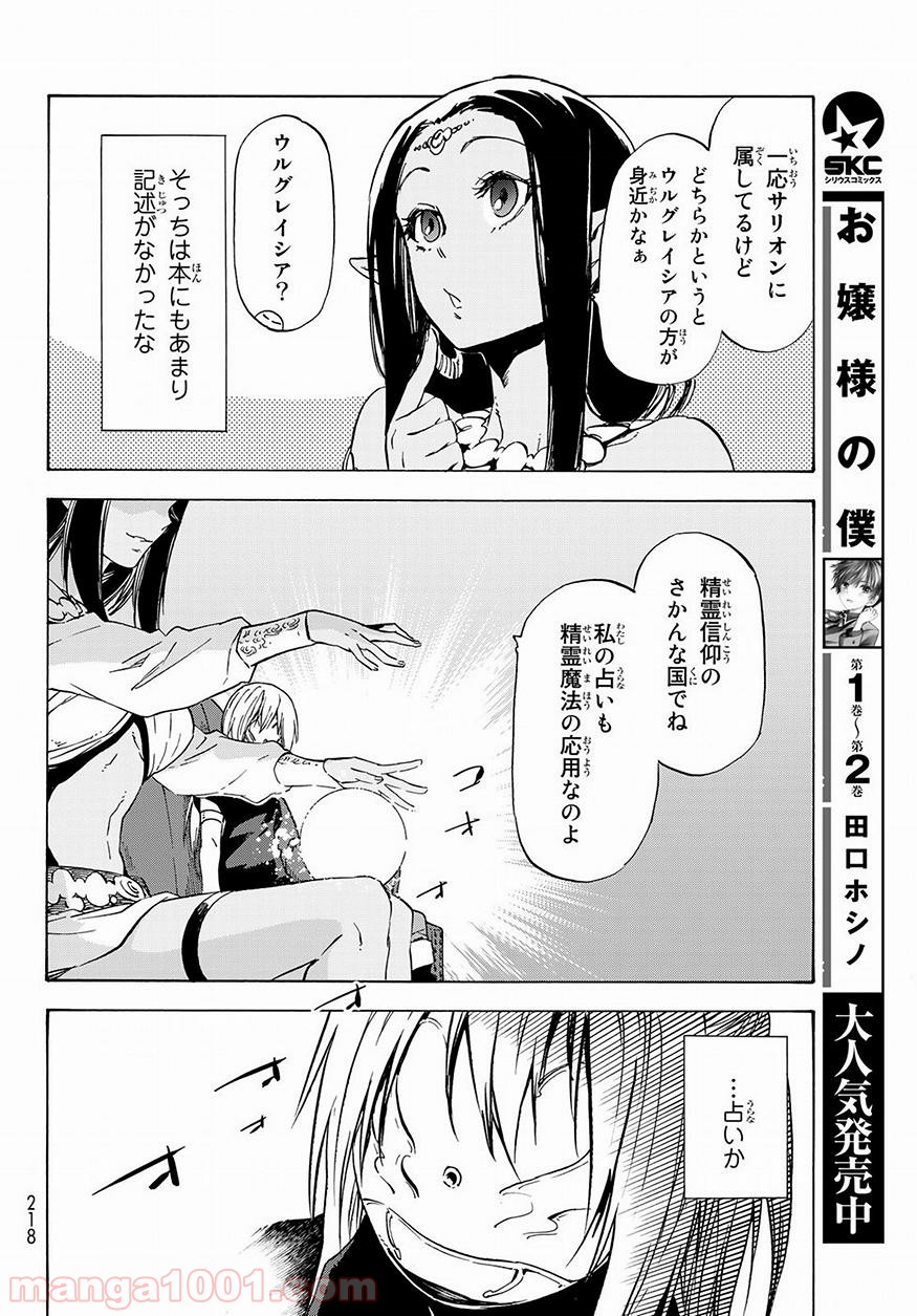 転生したらスライムだった件 第50話 - Page 12
