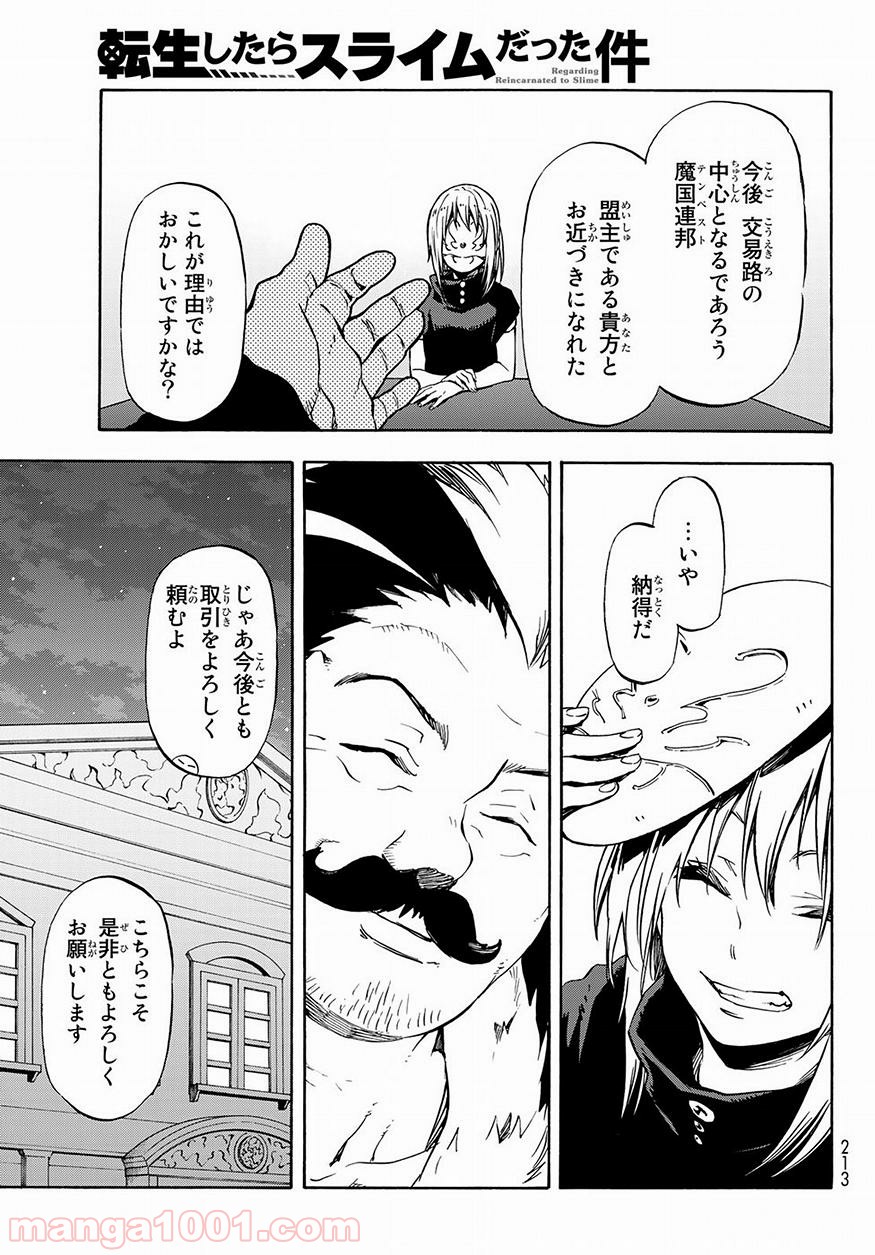 転生したらスライムだった件 第50話 - Page 7