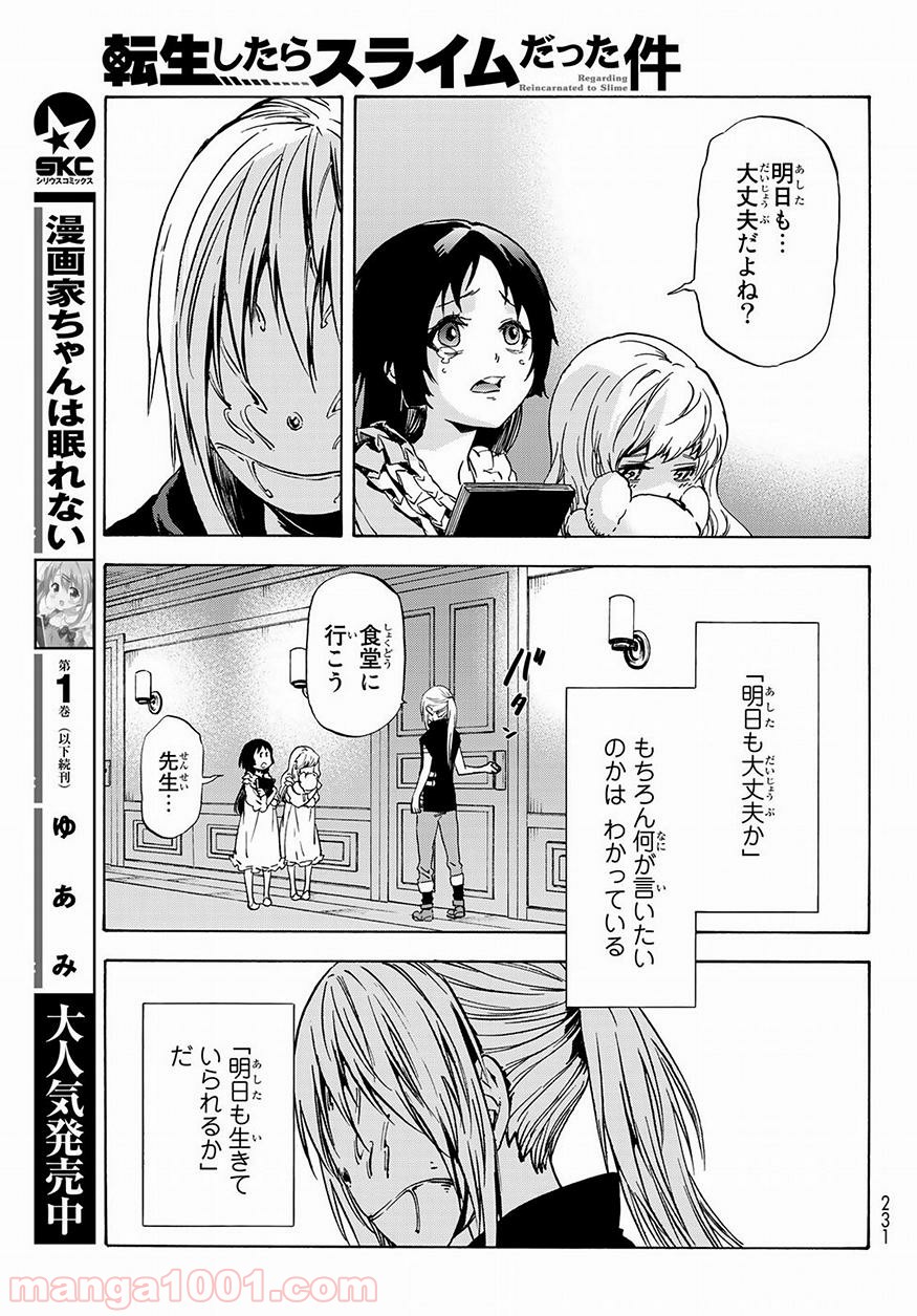 転生したらスライムだった件 第50話 - Page 25
