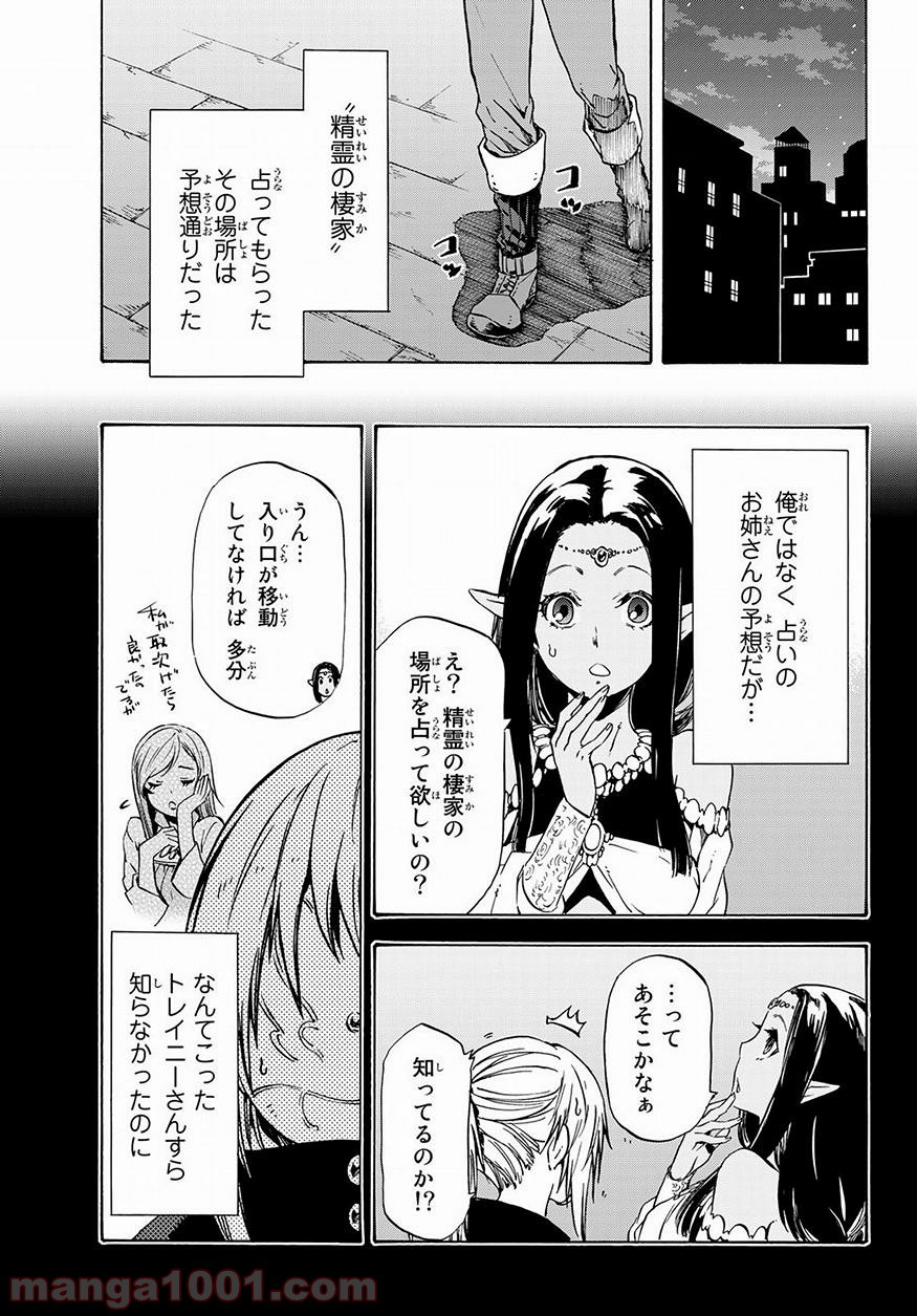 転生したらスライムだった件 第50話 - Page 15