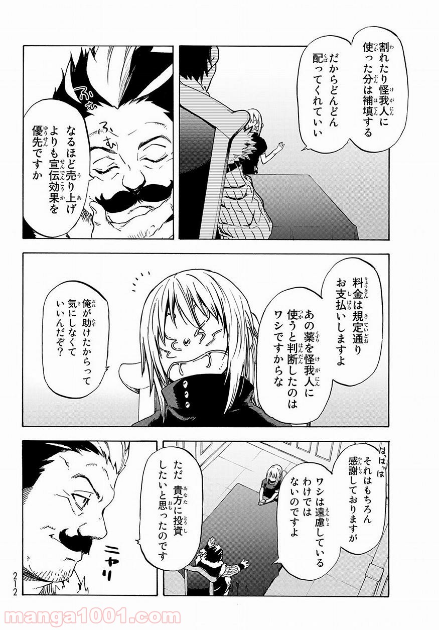 転生したらスライムだった件 第50話 - Page 6