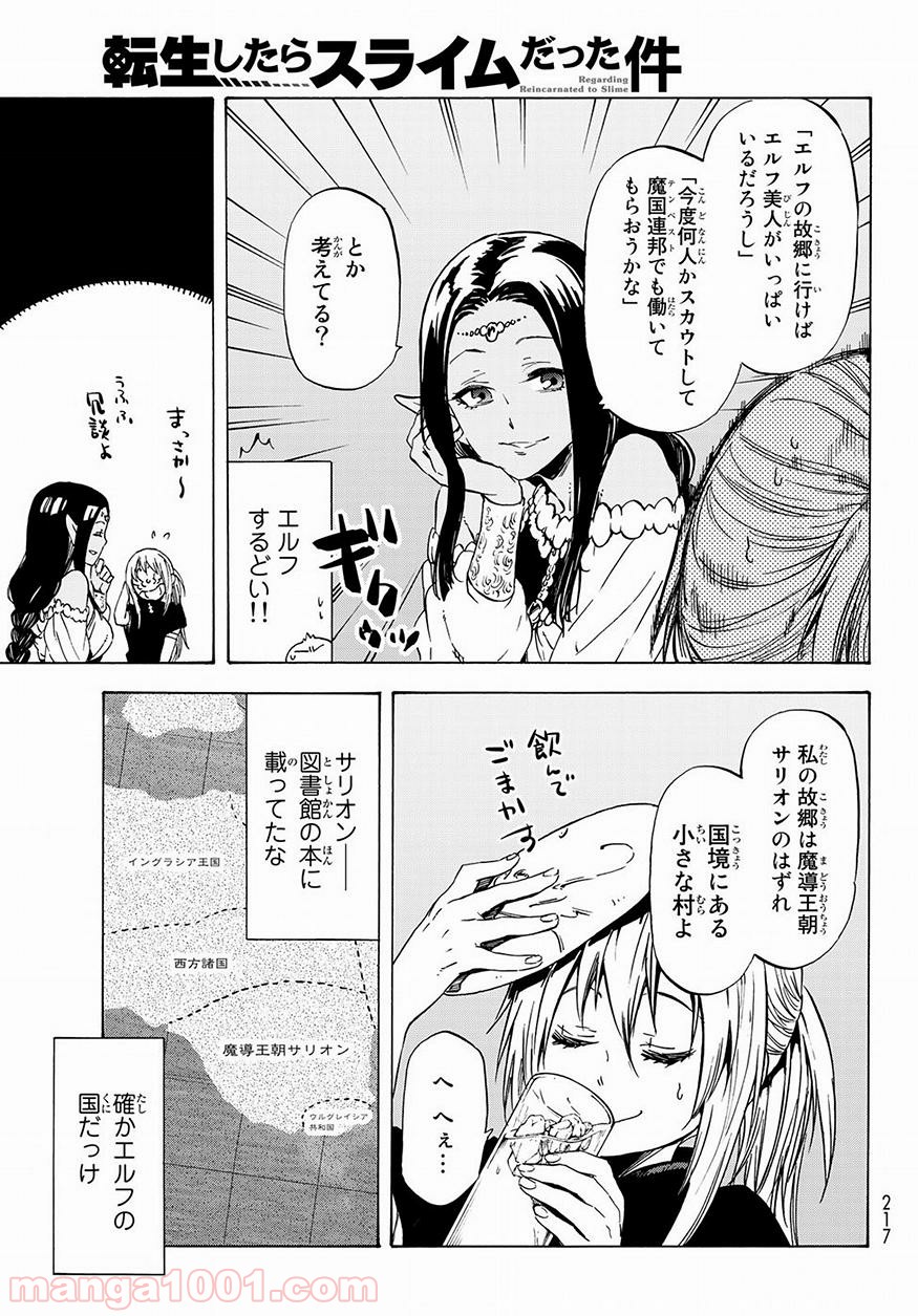 転生したらスライムだった件 第50話 - Page 11