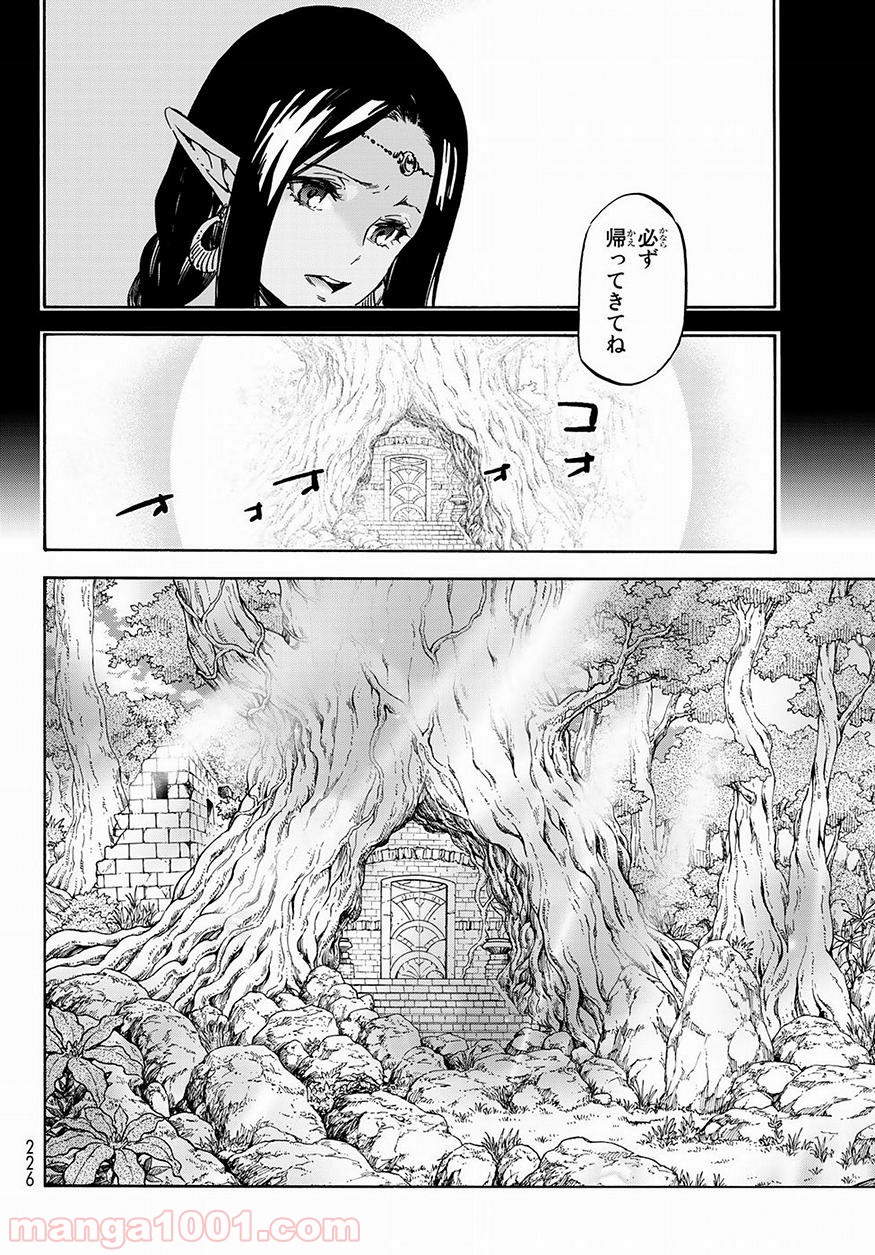 転生したらスライムだった件 第50話 - Page 20