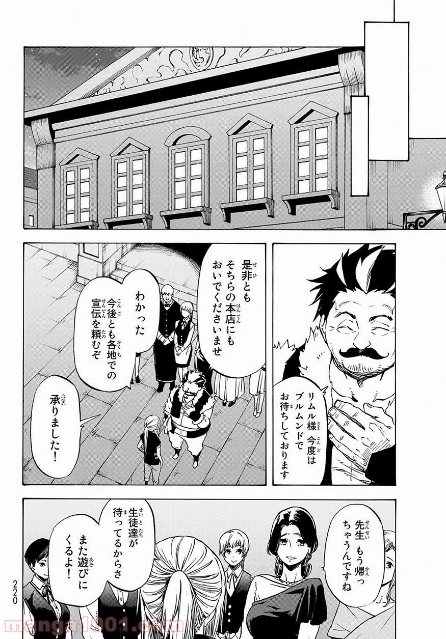 転生したらスライムだった件 第50話 - Page 14