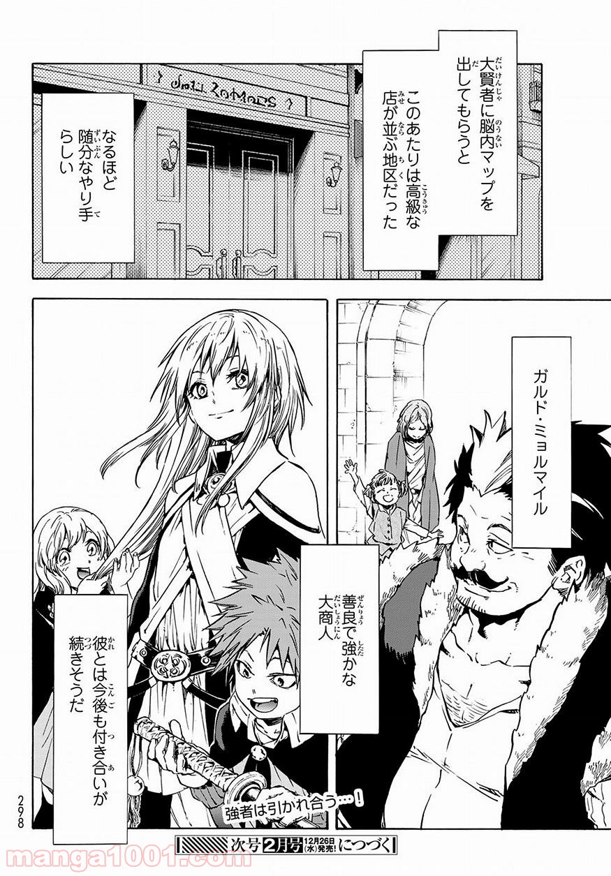 転生したらスライムだった件 第49話 - Page 20