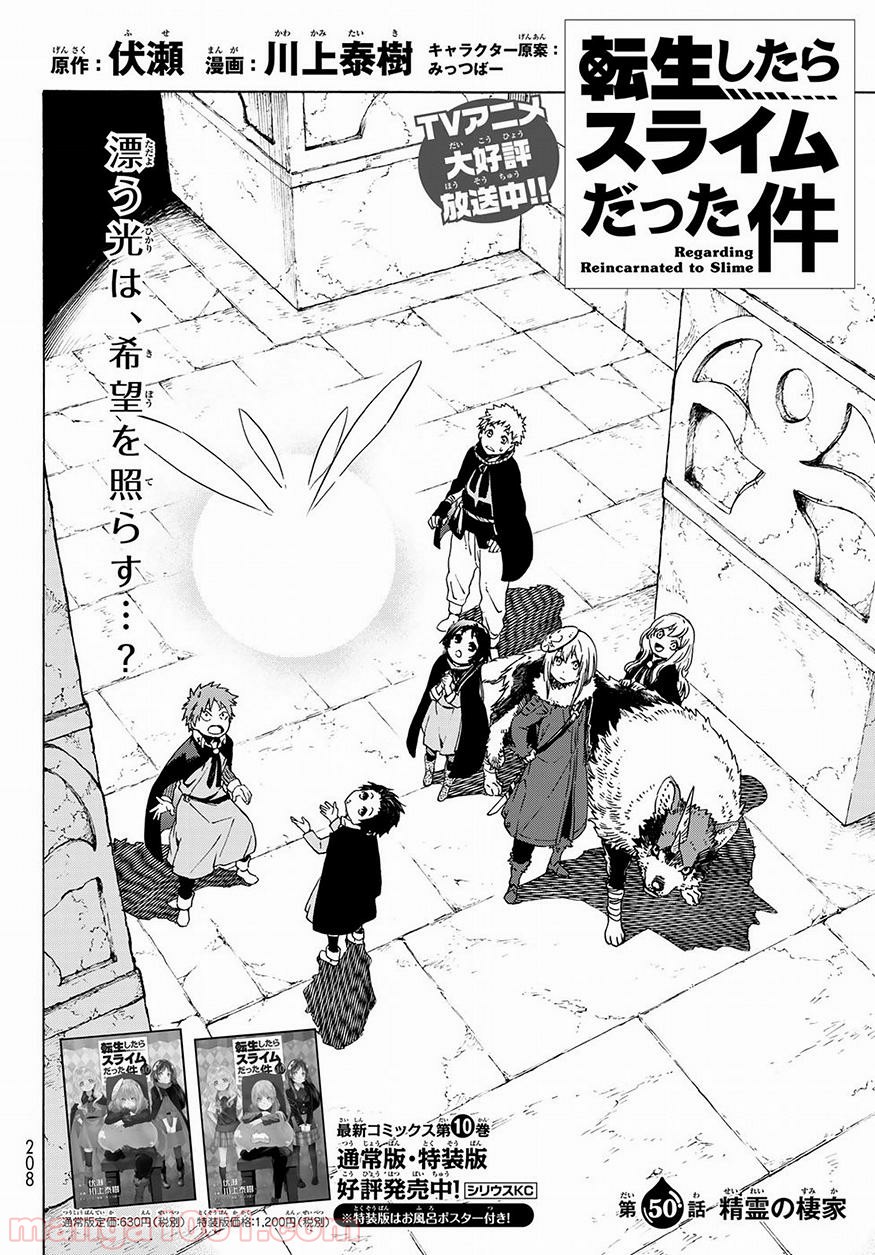転生したらスライムだった件 第50話 - Page 2