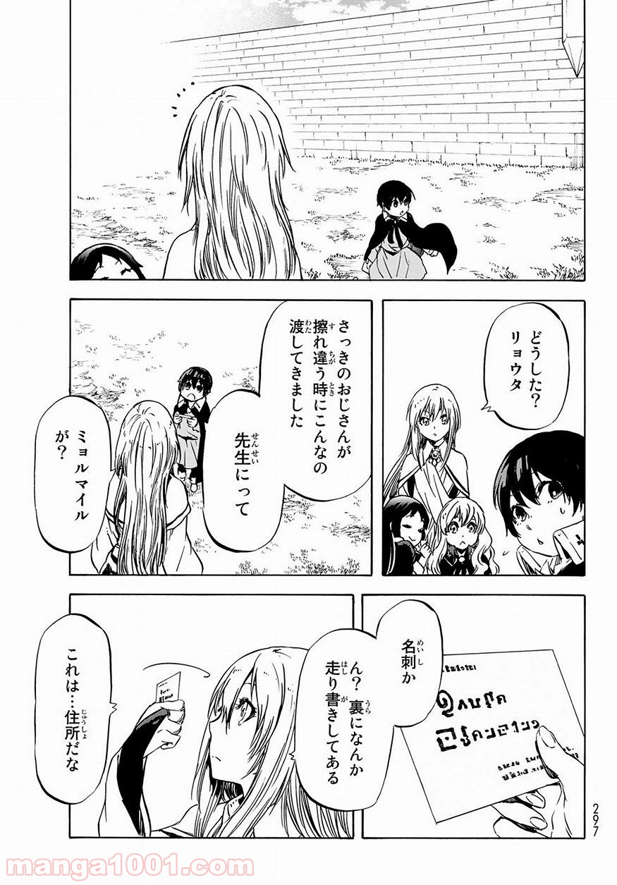 転生したらスライムだった件 第49話 - Page 19