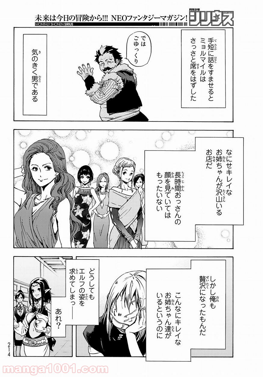 転生したらスライムだった件 第50話 - Page 8