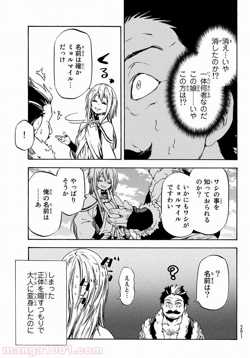 転生したらスライムだった件 第49話 - Page 11
