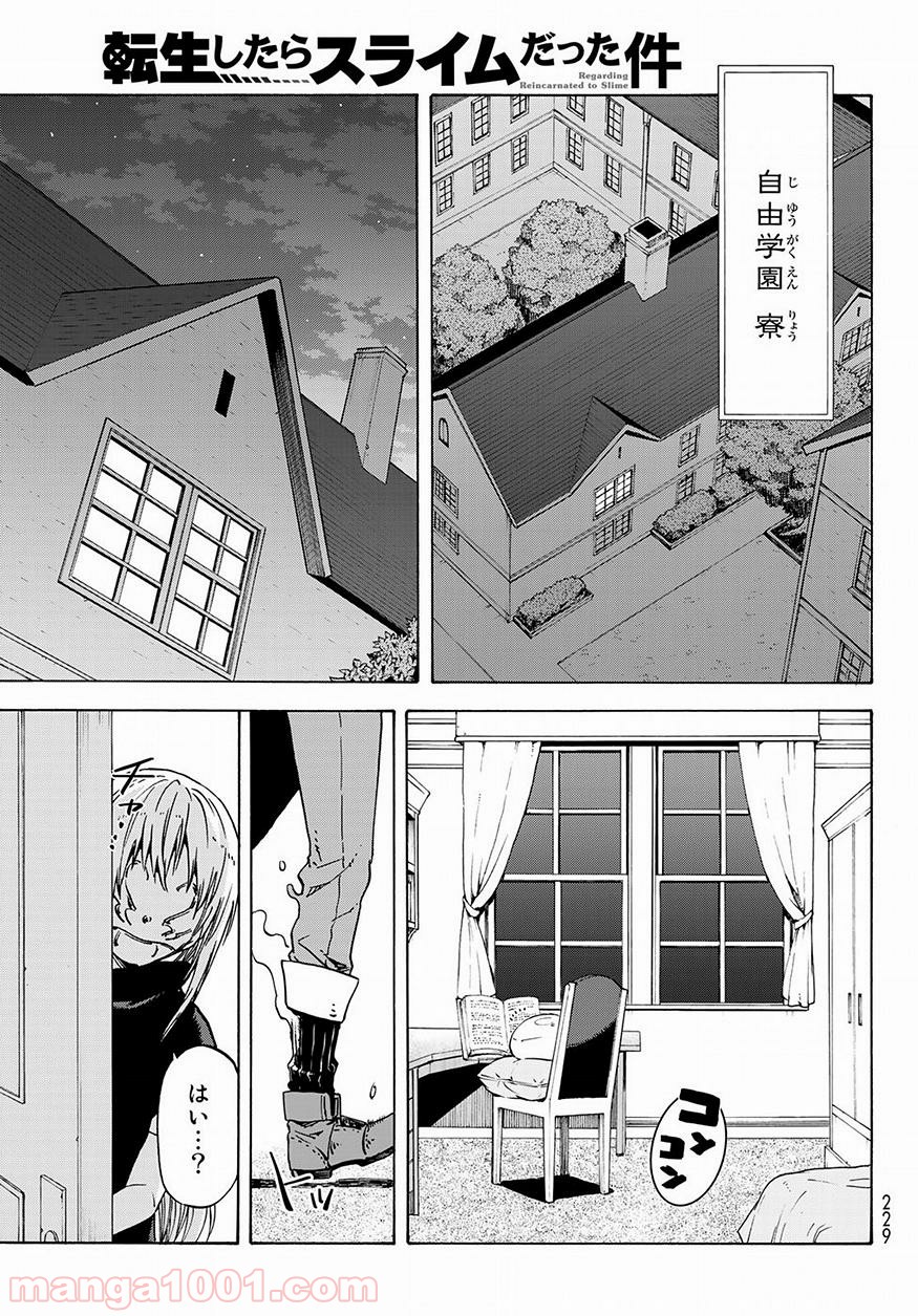転生したらスライムだった件 第50話 - Page 23