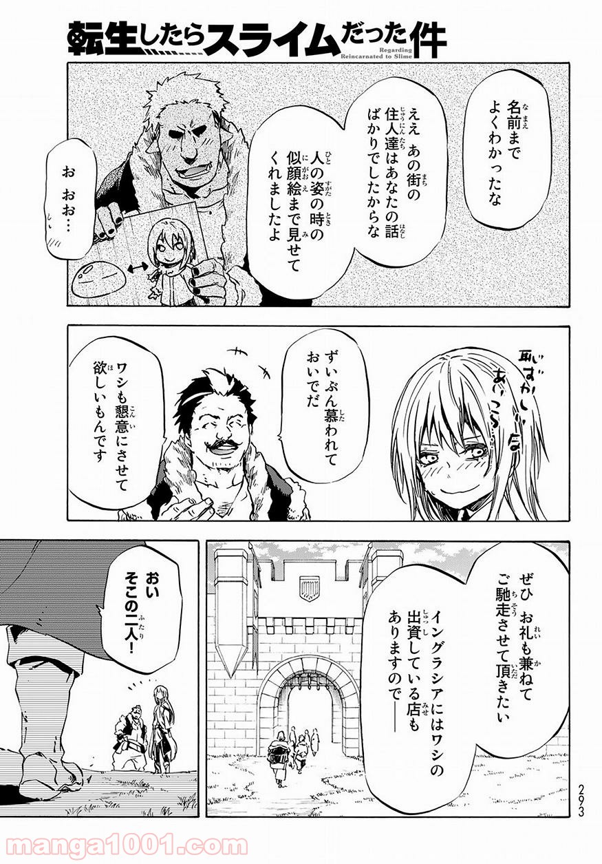 転生したらスライムだった件 第49話 - Page 15